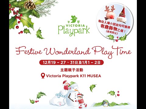 Victoria Playpark Festive Wonderland PlayTime 2021