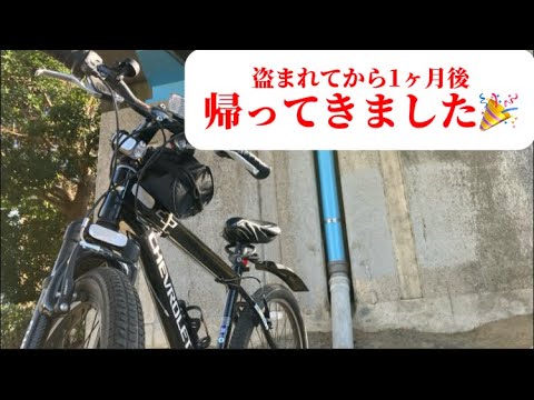 自転車帰ってきました❗️🎉【速報】#自転車#自転車盗難 #自転車盗まれた#ガクノクラウン