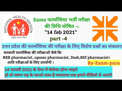 pharmacist important questions| sams pharmacist series |sams pharmacist exam2021|up pharmacist|