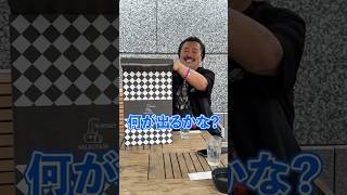 【福袋１分開封】出たのは山崎か？白州か⁉︎それとも響か竹鶴か？リカマンウイスキーメッセ2024で視聴者様が購入した福袋を会場前で一緒に開封してみた！ #福袋 #shorts