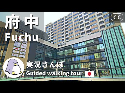 [CC]Fuchu(府中)Tokyo  Live Walk - Japan Walking Guided Tours