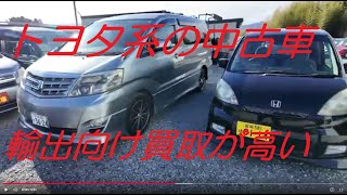 【中古車の買取お任せください】アルファード・イスト・ライフ買取ました。輸出向けにトヨタ系は高く買取出来ます。田舎の中古車屋ピース・福島県相馬市発