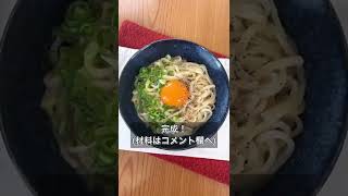 【ごま油香る！めんつゆマヨうどん】