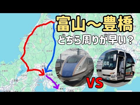 北陸と東海の移動で遠回りした結果