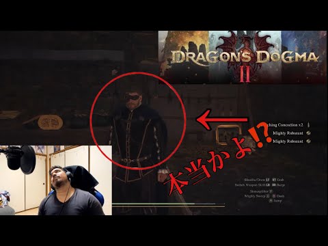 パティーに行きたかったけど。。。❌　| ドラゴンズドグマ 2「Dragon's Dogma 2」