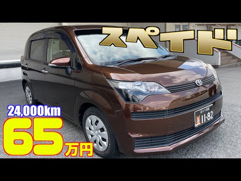 【トヨタ・スペイド】24,000kmの低走行車！車内広々快適ルーム‼︎【掘り出し物の中古車】