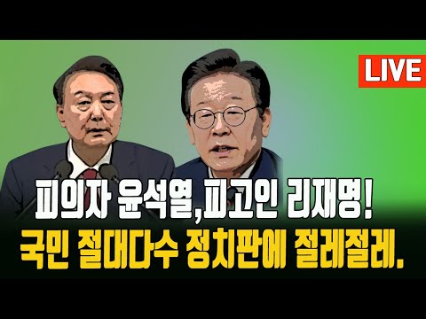 집중보도)조구기 수상한 움직임 포착,체포조 준비./내란선동죄 고성국TV,YTN배승희등 극우유튜버수사조짐./김건희여사주변 쑥대밭!/ 2024.12.09. [황경구시사파이터]