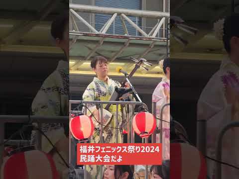 福井駅前に民踊の大行列！福井フェニックス祭りの民踊大会イッチョライ節が録音流してると思ったら生演奏やった！