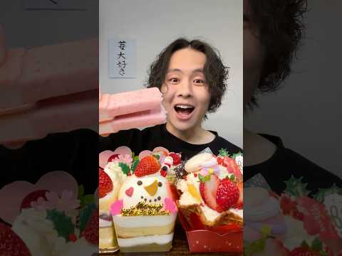 苺ケーキの季節だね🍓#strawberry #shorts #asmr #咀嚼音 #mukbang