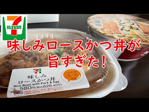 【出張】セブンイレブン味しみロースかつ丼・きつねうどん。東洋水産の謙虚な姿勢・・。【食事】【食事シーン】