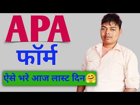 How to Fill APA form in Sdms? || APA फॉर्म कैसे भरें