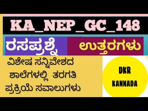 KA NEP GC 148  module  /Quiz  key answers /nep2020 /