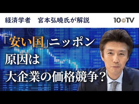 世界で一人負け…「安い国」日本と急性インフレの現実｜宮本弘曉