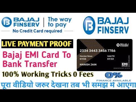 Bajaj EMI Card limit To Bank Account || how to transfer Bajaj Finance EMI card limit to bank account