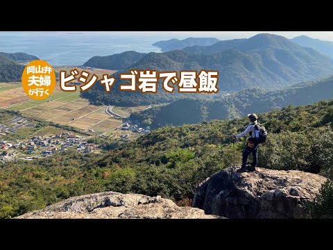 【赤穂】ビシャゴ岩で昼飯　いっつもなんか忘れとる