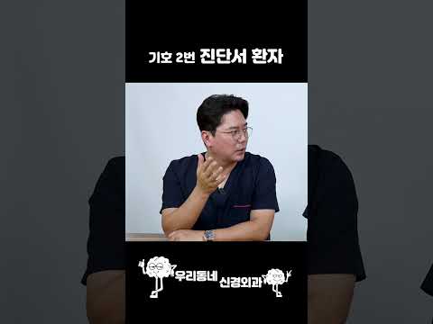 당신의 진상환자에게 투표해주세요 [우리동네 신경외과 커뮤니티]에서 투표 가능! #shorts