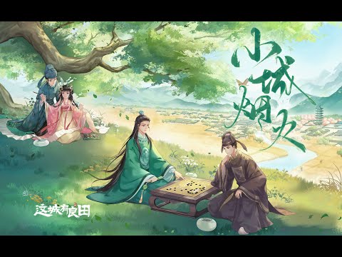 【三無xKBShinya】小城煙火，終是人心歸處【Cover】