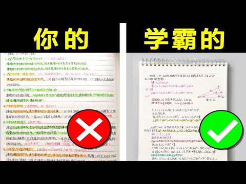 【方格本笔记法】学霸都在用的超强笔记法| 高效整理笔记 康奈尔笔记法 学渣逆袭 学生党必看 整洁排版