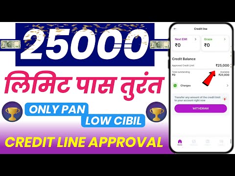 💸 NEW CREDIT LINE INSTANT 25000 LOAN FAST APPROVAL APP || WITHOUT INCOME PROOF LOW CIBIL PERSONAL L