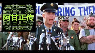 《阿甘正传》是一部1994年的美国喜剧电影 - 强烈推荐!!!