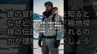 【偉人解説】ロバート・ピアリーが北極点への到達に挑戦した果敢な歴史とは？