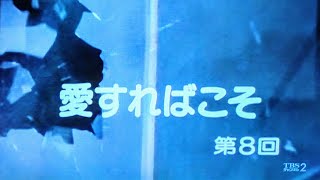 スクールウォーズ 8話、愛すればこそ、ノーカット、VHS画質、1984年放送