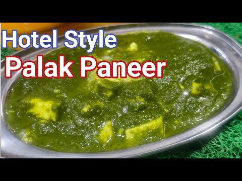 पालक पनीर ऐसे बनायेंगे तो सब तारीफ करेंगे। Hotel Style Palak Paneer Recipel