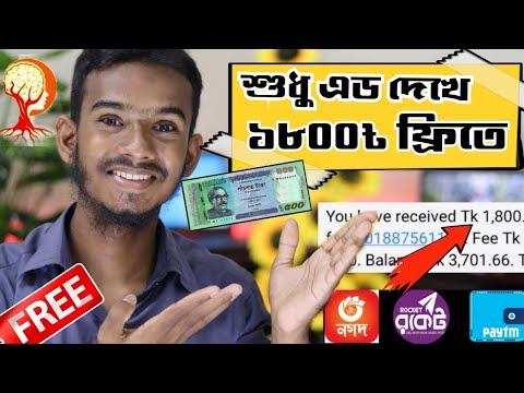 Watched Ads earn money | Online income for students | Unlimited make money bangla 2023 | Earn 1200Tk