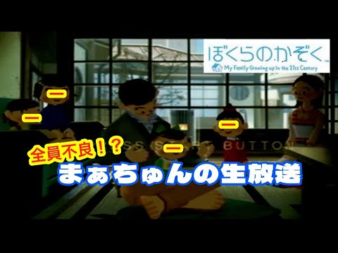 【ぼくらのかぞく】4人全員不良に育てる | まぁちゅんゲームス