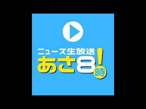 R6 10/24 百田尚樹・有本香のニュース生放送　あさ8(よる8)時！ 第484回