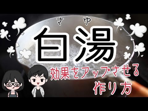 冷え症、便秘改善！白湯の効果をさらにアップする白湯の作り方！沸騰させるだけではないよ！