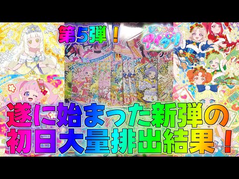 【アイプリ】プリンセスに覚醒したつむぎちゃんも登場！？排出結果！【プリティーシリーズ】【アイプリバース】ひまりみつきつむぎ星4シークレットひみつのアイプリ第5弾推しの子スリーブプリンセスオリパ開封