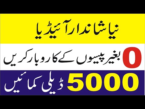 How to start Small Business Ideas in Pakistan without investment in urdu | Smart Business Plan