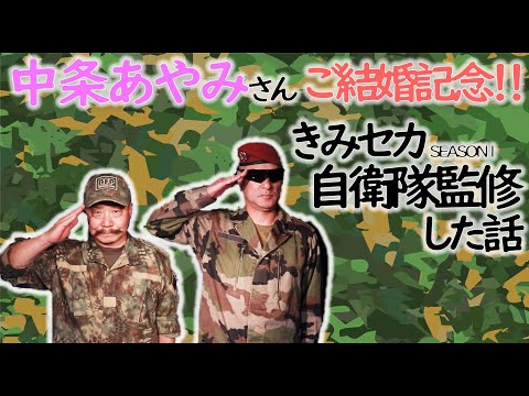 中条あやみさんご結婚記念！！「君と世界が終わる日にSEASON1」の舞台裏をお話しします！