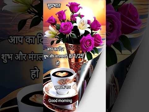 Good Morning | WhatsApp Status | गुड मॉर्निंग स्टेटस | Shayari #shorts @wishes_foryou