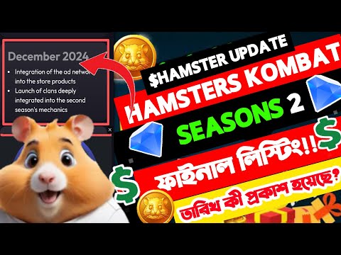 Hamster Combat Season 2 Final Listing Date kobe | 100 = 3$ | Hamster Kombat Season 2 New Update