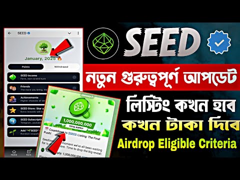 SEED নতুন আপডেট | SEED Airdrop New Update | SEED Listing Date Bangla