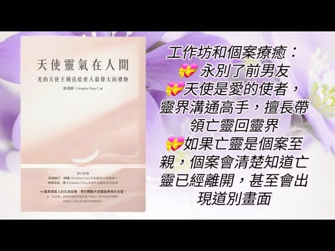 廣東話有聲書［天使靈氣在人間］#天使靈氣  #天使療癒  #工作坊和個案療癒     #卡陰  #把亡靈送會靈界