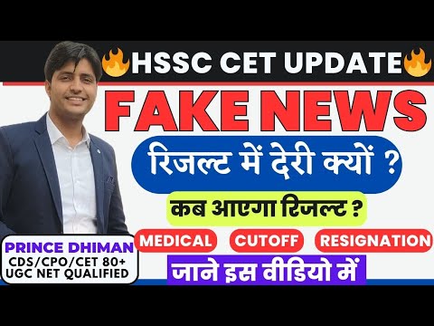 🔴FAKE NEWS RESULT ? || HARYANA POLICE MEDICAL|| CUTOFF ? || HSSC CET UPDATE BY PRINCE DHIMAN SIR ||