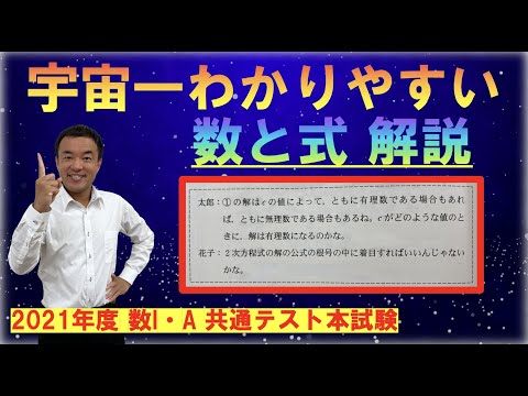 【共通テスト数ⅠA】本試験の第１問　数と式を全力解説！