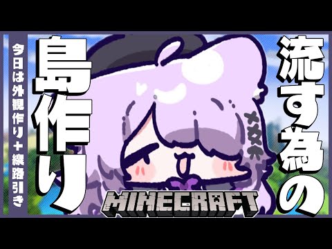 【Minecraft】大至急ねこねこあいらんどの外観完成を目指せ🔥【猫又おかゆ/ホロライブ】