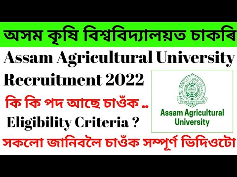 Assam Agricultural University New Jobs | AAU New Job Vacancy 2022 Apply Online | New Job AAU Jorhat