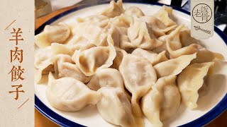 State Banquet Master Chef - Lamb Dumpling. Juicy and Tender. Special seasoning!