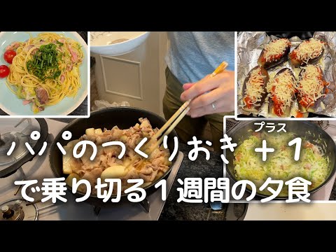 DINNER INSPO｜Healthy Japanese home-style cooking.