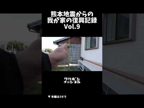 熊本地震からの我が家の復興記録 Vol.9 倉庫の素人解体 #地震 #大地震 #被災したら #諦めない