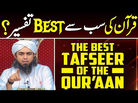 Quran Ki Tafseer Konsi Parhain | Quran Ki Tafseer By Engineer Muhammad Ali Mirza | Episode 24