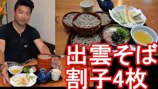 島根県松江市/松江城近くの出雲蕎麦屋「きがる」で出雲蕎麦-天ぷら割子4枚！Izumo-soba shop in Matsue city, Japan