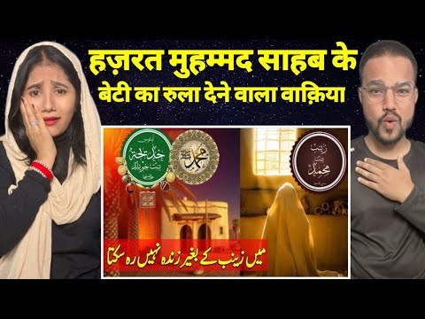 The Heartbreaking Love Story of Prophet Muhammad’s Daughter | Reaction