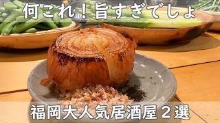 福岡・博多グルメ２選｜炉端焼きと鉄板焼きあなたはどっち？【炉端ノいとおかし｜お野菜と私　大名みどり】