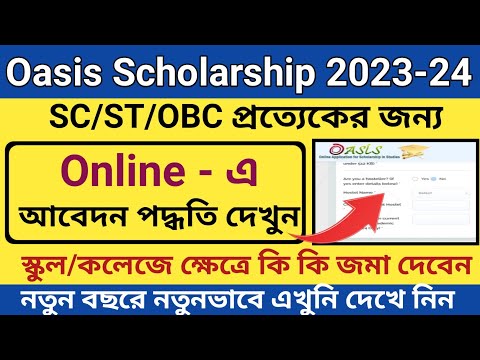 Oasis Scholarship 2023-24 Apply l SC ST OBC  Scholarship 2023 online Form Fill up l Oasis 2023-24